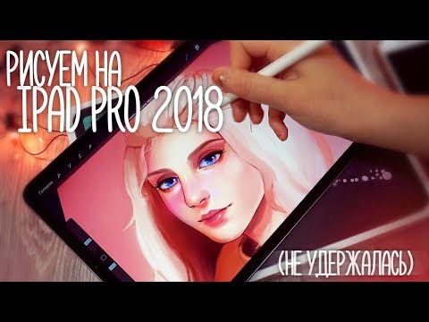 Видео: ♥ ipad, procreate & apple pencil - мнение художника ♥
