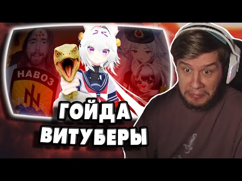 Видео: ЛАГОДА СМОТРИТ: РУСОФОБЫ против ВИТУБЕРОВ | КОКАКОЛЯ