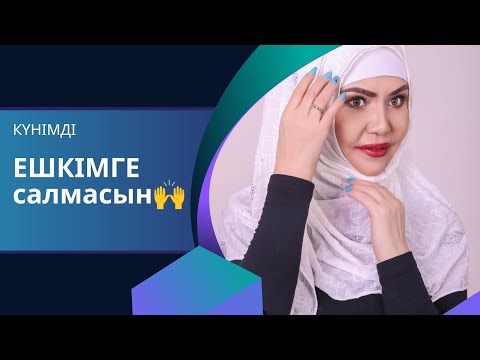 Видео: Күнімді ешкімге салмасын