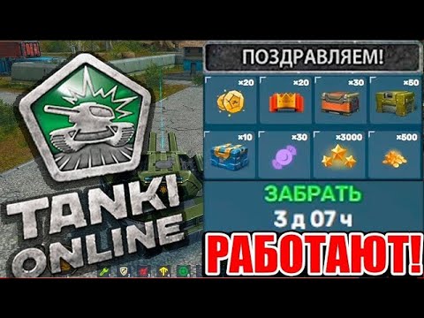 Видео: ЧТО ПРОИСХОДИТ С ИГРОЙ?! КОГДА БУДЕТ КОМПЕНСАЦИЯ?!  [TANKI ONLINE STREAM/ТАНКИ ОНЛАЙН СТРИМ]