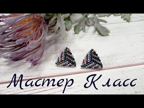 Видео: Серьги из бисера. Мастер класс