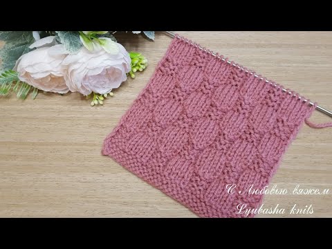 Видео: Простой универсальный узор спицами.