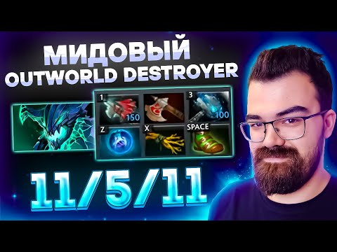 Видео: МИД ОД ОТ ТРАВОМАНА! | ТРАВОМАН ДОТА