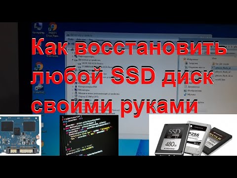 Видео: Как восстановить SSD диск который перестал определятся