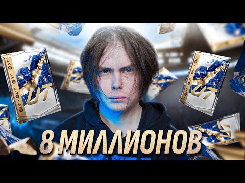 Видео: ТОТИ КУМИРЫ на 8 МИЛЛИОНОВ в СОСТАВ !