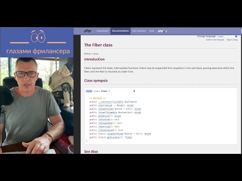 Видео: ...к нам протянули волокно! - Fibers в PHP 8.1+ - #ГлазамиФрилансера