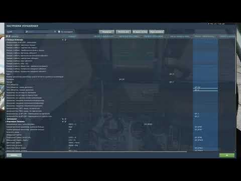 Видео: Настройка джойстика в DCS WORLD.