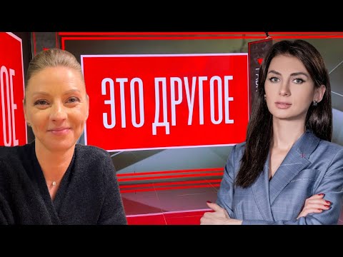 Видео: ЭТО ДРУГОЕ...