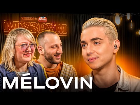Видео: MELOVIN: Про Стосунки зі SWOIIA | МЕЛОВІН LIVE ексклюзивно в МУЗРУМ