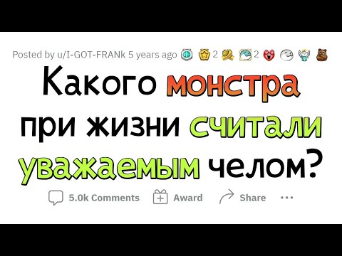 Видео: ИХ УВАЖАЛИ, а оказалось, что они МОНСТРЫ