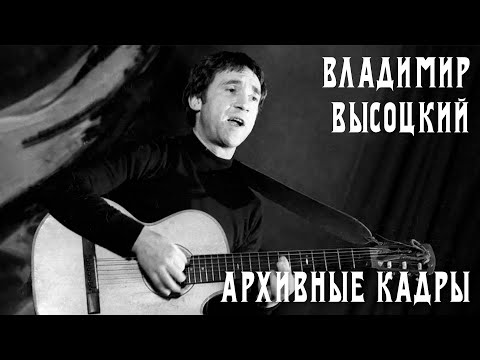 Видео: Владимир Высоцкий - Подборка живых выступлений из концертов и кинохроник
