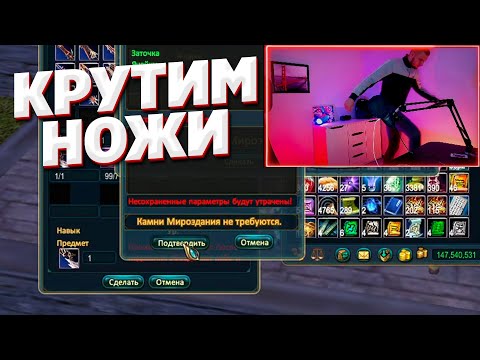 Видео: КРАФТ 2 ГРЕЙДА НИРВАНЫ НОЖЕЙ СИНУ COMEBACK PW 1.4.6 PERFECT WORLD