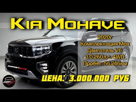 Видео: Детальный обзор корейского KIA Mohave V6 3.0 260лс 4WD  | Подбор для клиента ImportAvto #automobile