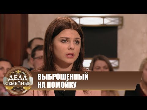 Видео: Выброшенный на помойку - Новые истории с Е. Кутьиной
