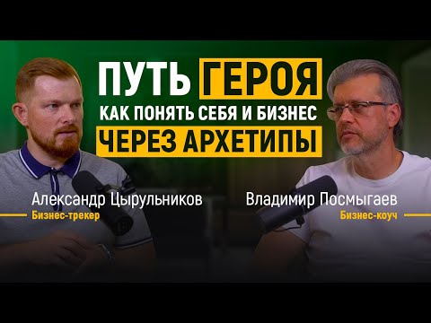 Видео: Практическое применение Архетипов Юнга | Как знание Архетипов помогает бизнесменам? Примеры | Тест