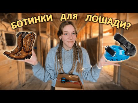 Видео: Распаковка, обзор и примерка КОННЫХ БОТИНОК Renegade из США!