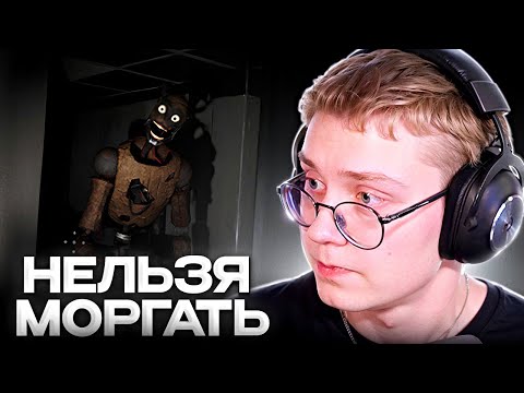 Видео: ДРЕЙК ИГРАЕТ В ИГРУ В КОТОРОЙ НЕЛЬЗЯ МОРГАТЬ