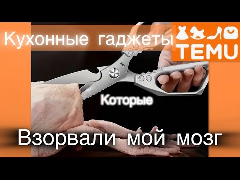 Видео: Кухонная утварь с Temu, пользуюсь каждый день! Артикулы в описании
