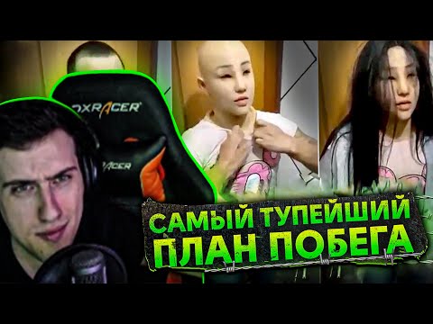 Видео: Hellyeahplay смотрит: САМЫЕ НЕУДАЧНЫЕ ПОБЕГИ ИЗ ТЮРЬМЫ