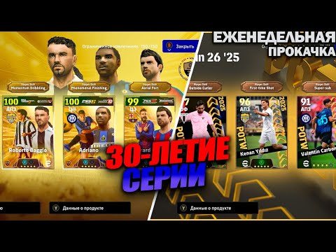 Видео: 30-ЛЕТИЕ PES/PRO EVOLUTION SOCCER