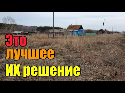 Видео: Переезд в деревню》Откуда там деньги?