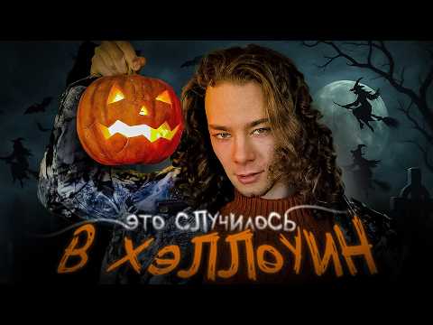 Видео: ВСЕ РАДИ ДЕНЕГ: КАК НА САМОМ ДЕЛЕ ПОЯВИЛСЯ ХЭЛЛОУИН?