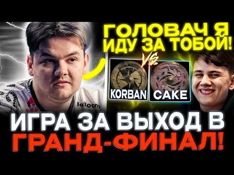 Видео: YATORO играет игру за ФИНАЛ стримерс батла!🔥 Team Korban vs Team Cake!🔥