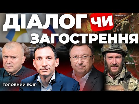 Видео: Реальний прогноз на осінь|Ердоган за повернення Криму|Дозволили  бити по рф?|План перемоги|ПОРТНИКОВ