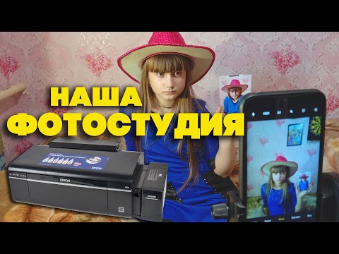 Видео: Мой принтер | Epson L805 | Фотостудия дома | Семья Соколовых