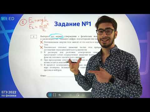Видео: Разбор ДЕМО-ВЕРСИИ ЕГЭ 2022 по ФИЗИКЕ