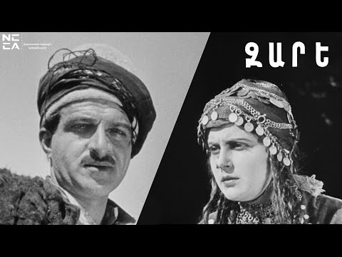 Видео: Զարե 1926 - Հայկական ֆիլմ / Zare - Haykakan Film / Заре 1926