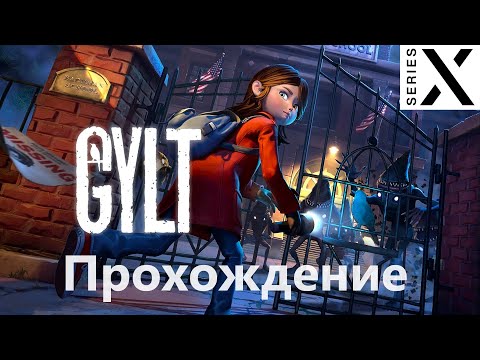Видео: GYLT | Полное прохождение с комментарием | Xbox Series X - 4K/60