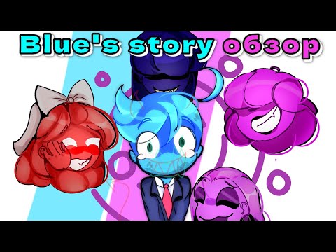 Видео: •|Что за gl2 S/A?| Разбор Blue story|kristel|•