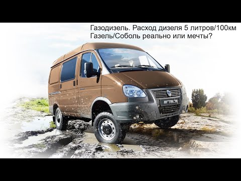 Видео: Газодизель (2 часть) Провека на практике максимального процента замещения дизеля пропаном