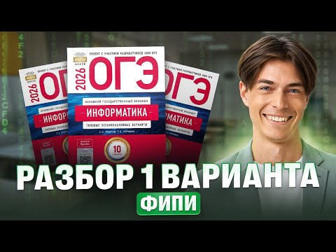 Видео: Разбор 1 варианта ФИПИ | Илья Сагалов