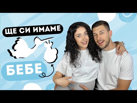 Видео: Q&A | БРЕМЕННА СЪМ!