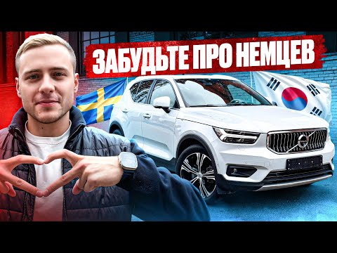 Видео: Volvo XC40 из Южной Кореи | Цена, комплектация и честный обзор