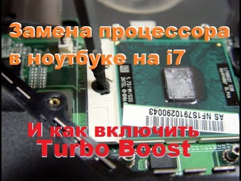 Видео: Замена Процессора Pentium 2020m на i7 3632QM в Ноутбуке - Как Активировать TURBO BOOST