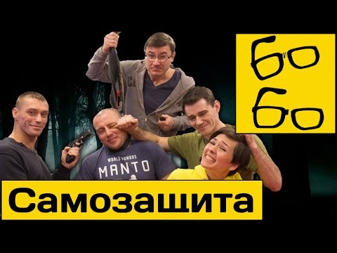 Видео: Стереотипы самозащиты с Басыниным, Чудиновским, Акумовым, Ложенским — "Лучшие из лучших", 19 серия