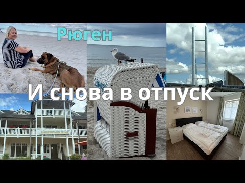 Видео: VLOG🇩🇪Собираю урожай/Как солю огурцы/Уехали на море/Обзор апартаментов/Прогулка у моря/Быстрый ужин
