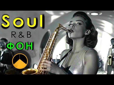 Видео: Soul / Соул (1 час)