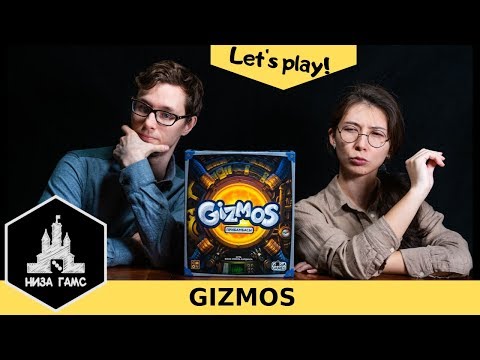 Видео: Играем в Gizmos (Прибамбасы)! Правила и летсплей.