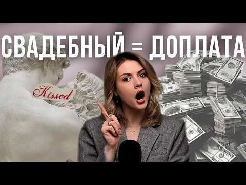 Видео: ОБМАН В РИЛС | доплата за свадьбу | манипуляции блогеров