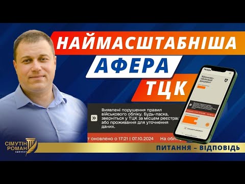 Видео: Виявлені порушення правил військового обліку. Резерв плюс. Виклик до ТЦК. Розшук ТЦК. Реєстр оберіг