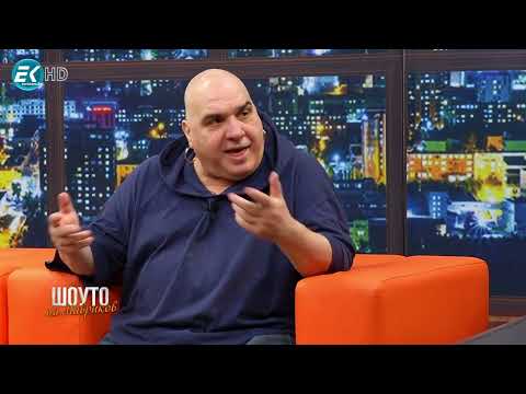 Видео: Шоуто на Мавриков с Димитър Ковачев - Фънки / част 2