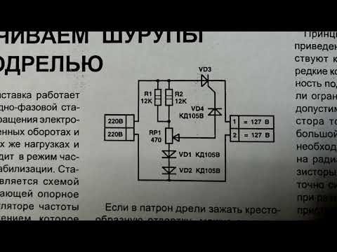 Видео: Старая дрель - мешалка раствора. Регулятор оборотов без потери мощности. Быстрое изготовление.