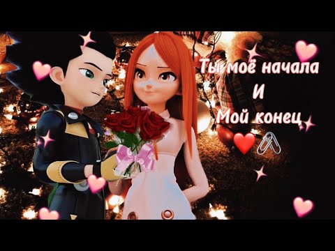 Видео: Доверься мне 2-сезон 10-серия❤️🖇