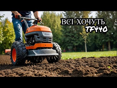 Видео: Його хочуть всі. Мотоблок Husqvarna TF440 #husqvarna