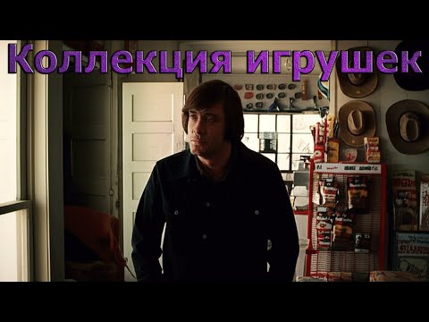 Видео: Антон Чигур и его коллекция "игрушек" НейроTV. НейроRussia