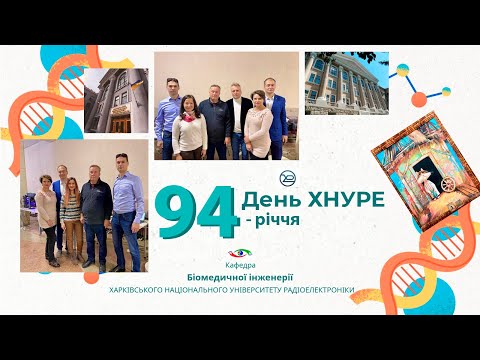 Видео: Урочистий захід, присвячений Дню університету - 94-річчя ХНУРЕ